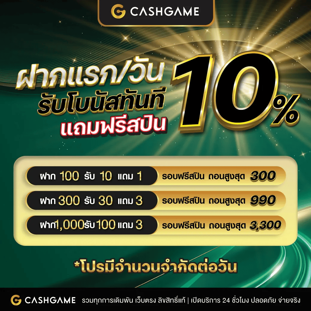 โปรโมชั่น